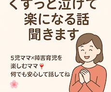 くすっと泣けて楽になる話聞きます イメージ1