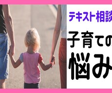 子どもへの叱り方やしつけ方の悩みに寄り添います イメージ1