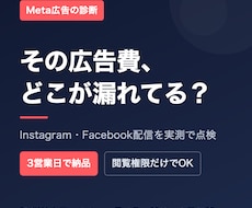 Meta広告の改善点を診断します CPAが上がってきた配信を数字で点検します