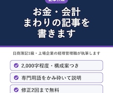 経理管理職がお金・会計まわりの記事を書きます イメージ1