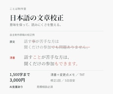 日本語原稿の誤字と読みにくさを整えます イメージ1