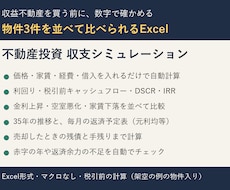 不動産投資の収支計算Excelを提供します イメージ1