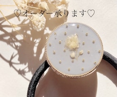 レジンアクセサリー作ります いつものファッションに小さなアクセントを♡