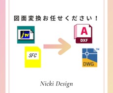 CADデータ変換いたします 互換性のないCAD形式のご対応にお使いください！