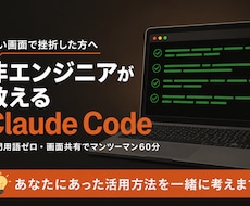 Claude Code、非エンジニアが教えます イメージ1