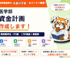 医学部進学の資金計画を家庭別に整理します 学費・生活費・資金作り・地域枠まで現役医学生FPが見える化