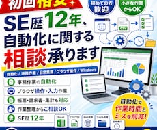 SE歴12年、Macのエクセル業務自動化ます イメージ1