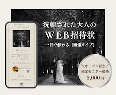 LINEで送れる！結婚式WEB招待状を制作します イメージ1