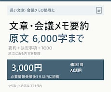 会議メモを要約し決定事項とTODOを整理します イメージ1
