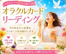恋愛、仕事、人間関係から1つリーディングします イメージ1