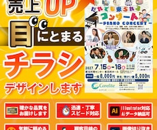 集客・売上アップにつながるチラシを作成します イメージ1
