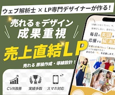 原稿不要！【ウェブ解析士×デザイナー】が作成します イメージ1