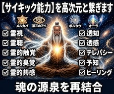 28：サイキック能力源を高次元へ繋ぎ覚醒促します 能力の源泉を高次元に再接続し本来のポテンシャルを引き出します