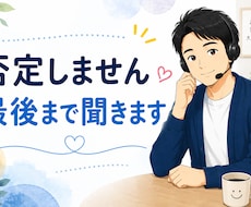 ただ誰かと話したい。そんな時間をお手伝いします イメージ1