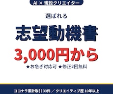 AI×現役クリエイターが志望動機書きます イメージ1