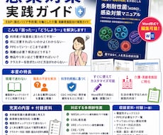 多剤耐性菌対策｜高齢者施設向け実践ガイド作成します イメージ1