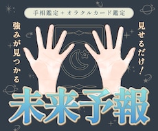 当てる！ではなくこの先のヒントになる鑑定します 4ページ分の鑑定で未来へ道案内！手相を知る事が強みを知る近道