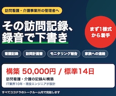 訪問看護・介護AI業務自動化を構築します イメージ1