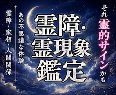 現役霊能者が霊聴霊視で不可解な霊現象を読み解きます イメージ1