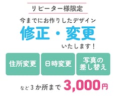 １年以内のリピーター様限定！データの修正致します 文章・担当者・日時の変更など少しの修正承ります