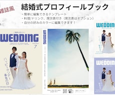 簡単大好評◎プロフィールブックテンプレート渡します 【即日納品】デザイン複数パターン！忙しい結婚式準備を効率化！