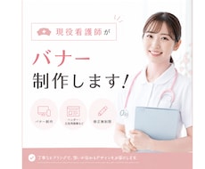 限定２名様！現役看護師デザイナーが制作します イメージ1