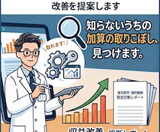 薬局の加算取りこぼしを診断し収益改善を提案します イメージ1