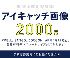 ブログのアイキャッチ画像をサクッと作成します イメージ1