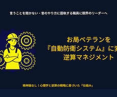困ったベテラン職員を教育する方法を教えます イメージ1
