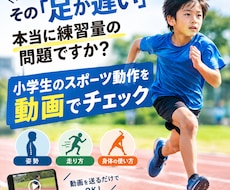 小学生のスポーツ動作を動画チェックします 姿勢や身体の使い方を専門家が分析します