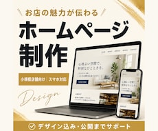 低価格で洗練されたホームページを制作します イメージ1