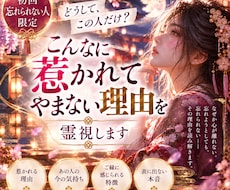 初回・忘れられない人限定！惹かれる理由を霊視します イメージ1