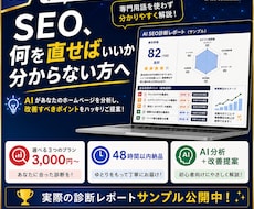 AIでホームページSEO診断します AIが改善点を分析！優先順位まで分かる