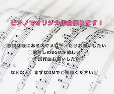 ピアノであなただけのオリジナル曲つくります プロが作るあなただけのメロディ