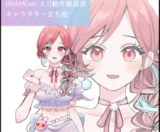 IRIAM配信用！全身イラスト制作いたします イメージ1