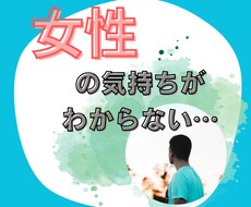 男性限定/奥様、女心がわからない！アドバイスします イメージ1