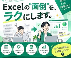 こんなExcel作れない？を形にします イメージ1