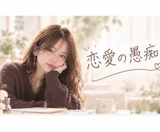恋愛の愚痴、聞きます 「もう誰かに聞いてほしい！！」をそのままどうぞ♡