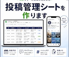 Instagramリール投稿管理シートを作成します 投稿予定・キャプション・ハッシュタグを見える化します