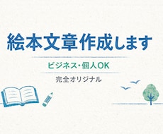 やさしい絵本の物語をお作りします イメージ1