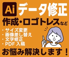 Aiデータに関する困った！を解決します イメージ1