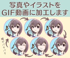 GIFアニメアイコン・バナー・ボタン作成します 写真やイラストを、目を惹くGIF動画に加工します。