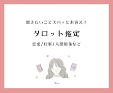 お悩みをタロットカードでズバッと鑑定します イメージ1
