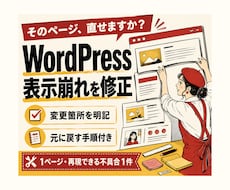 WordPressの不具合を1件修正します イメージ1
