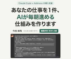 ClaudeCodeで仕事が毎朝進む仕組み作ります イメージ1