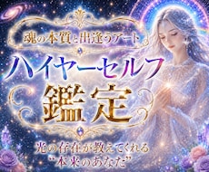 あなたのハイヤーセルフを具現化します ✨魂の本質・高次元のあなたの画像とメッセージをお届けします