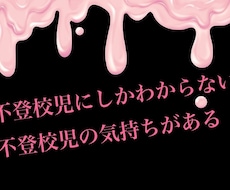 不登校経験、不登校の高校受験について語ります イメージ1