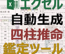 四柱推命の命式と鑑定書生成ツールをご提供いたします 相性、合類、冲刑害破、10人総当たり相性鑑定も自動表示します