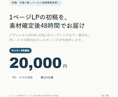 素材確定後48時間で1ページLP初稿を制作します イメージ1