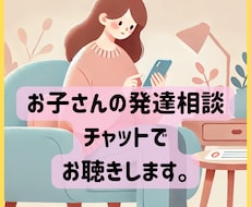 自立支援のプロが発達の不安や悩みをお聴きします イメージ1